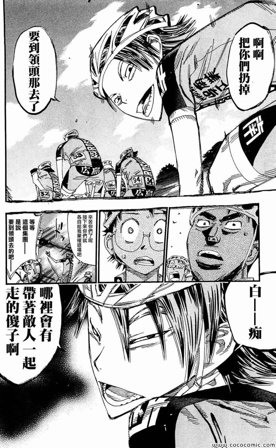 🍵飙速宅男 SPARE BIKE 第165话 第31页