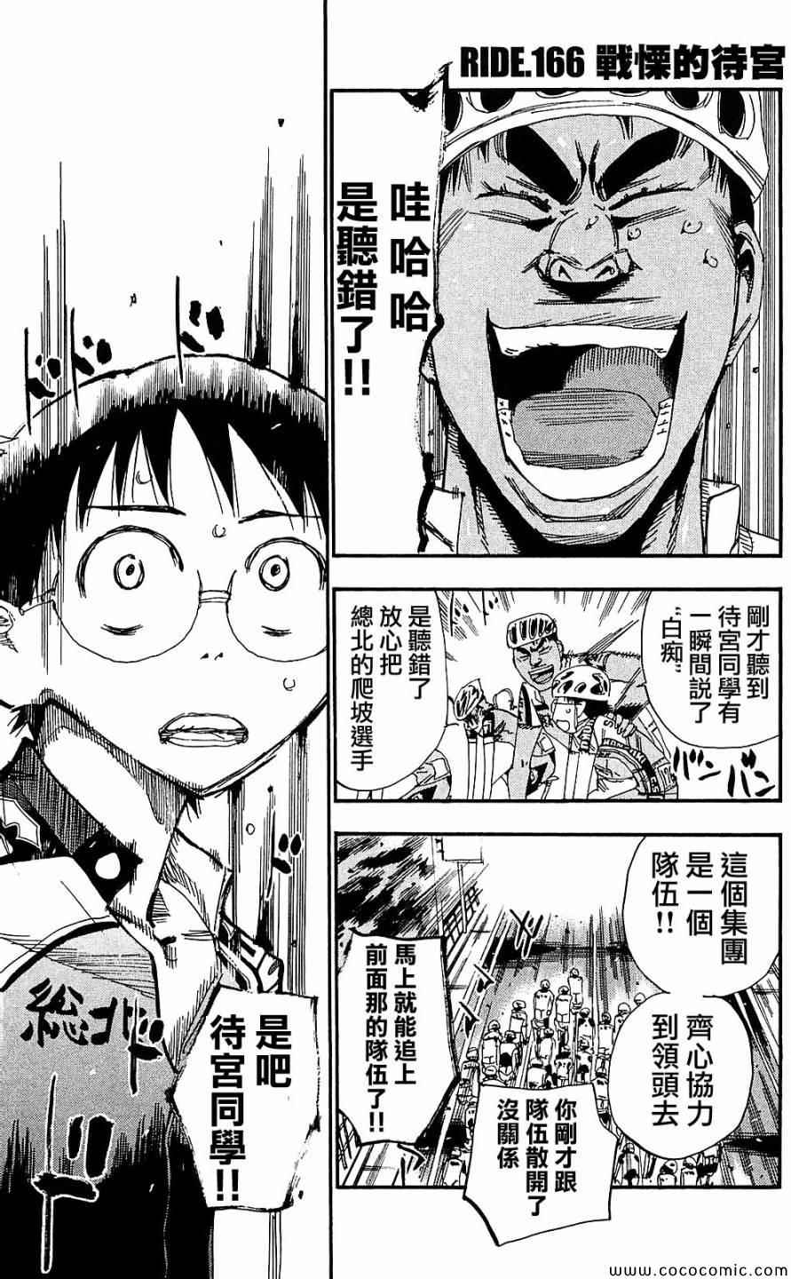 🍵飙速宅男 SPARE BIKE 第165话 第32页
