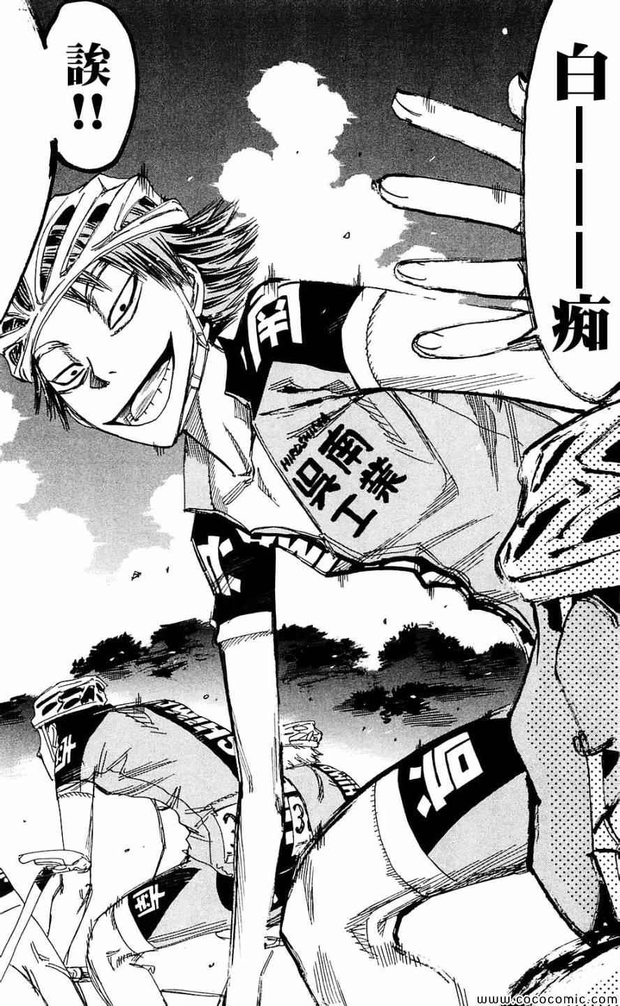 🍵飙速宅男 SPARE BIKE 第165话 第33页