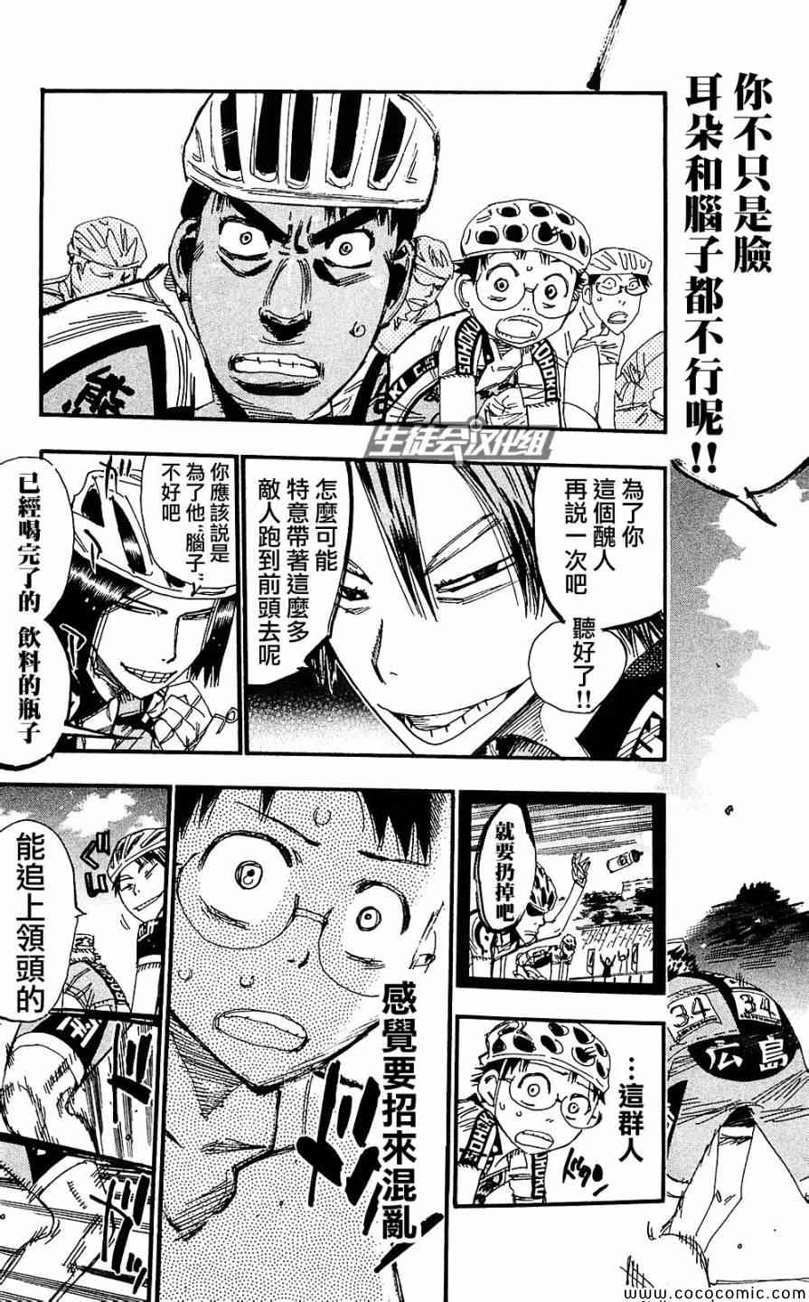 🍵飙速宅男 SPARE BIKE 第165话 第34页