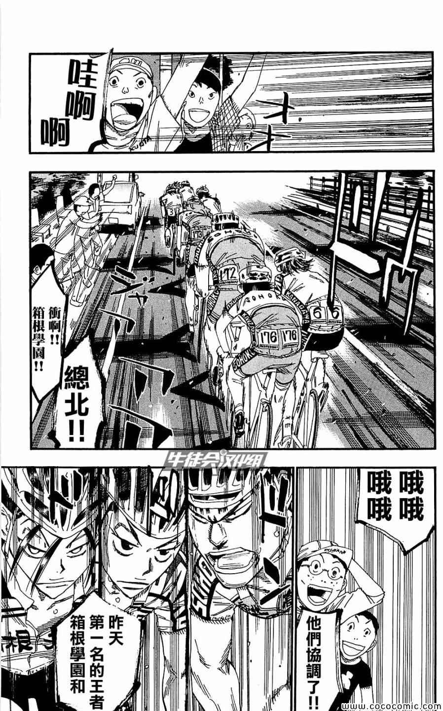 🍵飙速宅男 SPARE BIKE 第165话 第4页