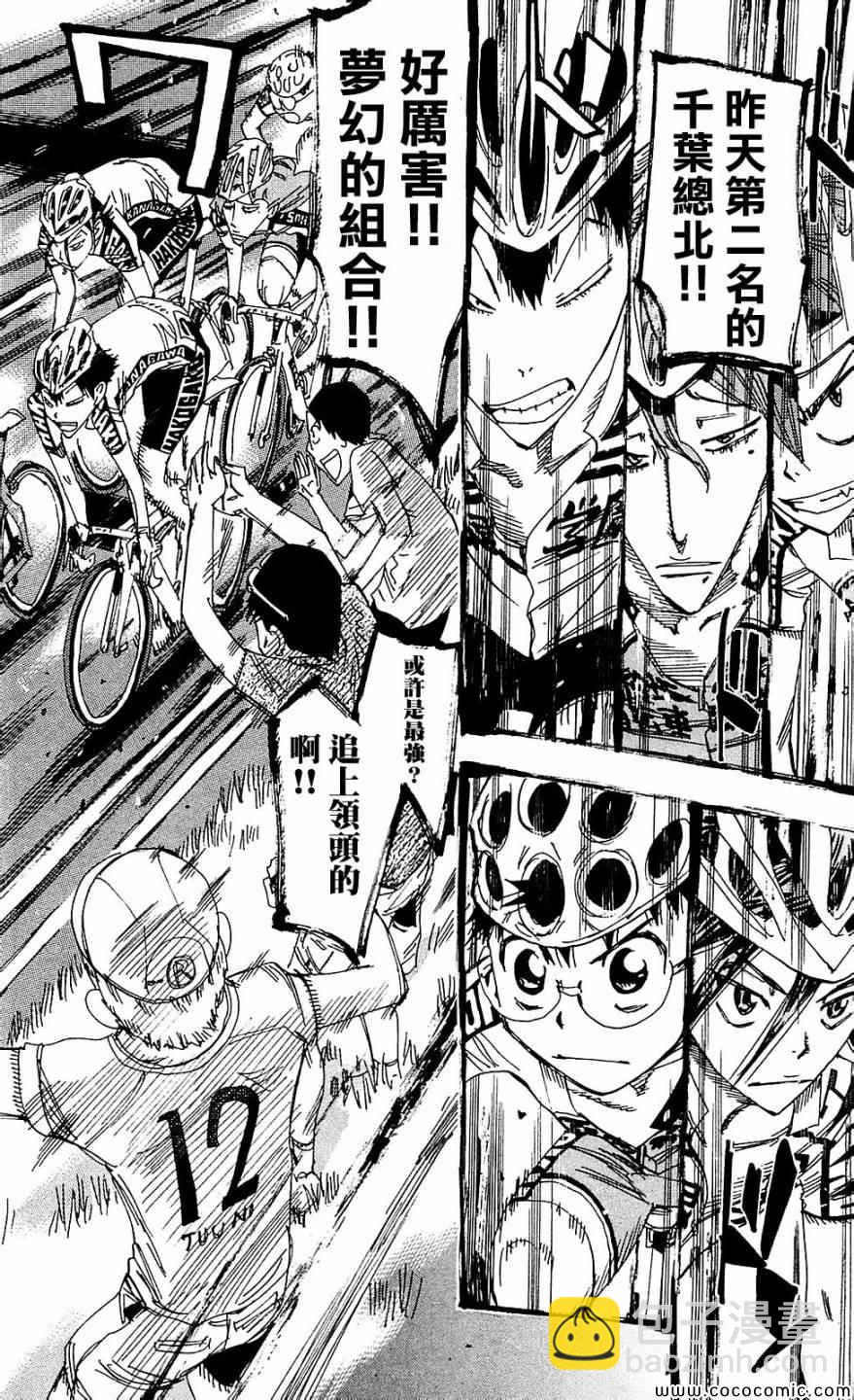 🍵飙速宅男 SPARE BIKE 第165话 第5页