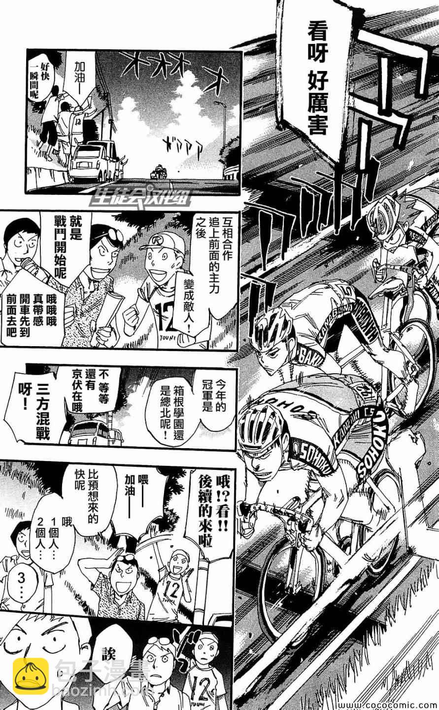 🍵飙速宅男 SPARE BIKE 第165话 第6页