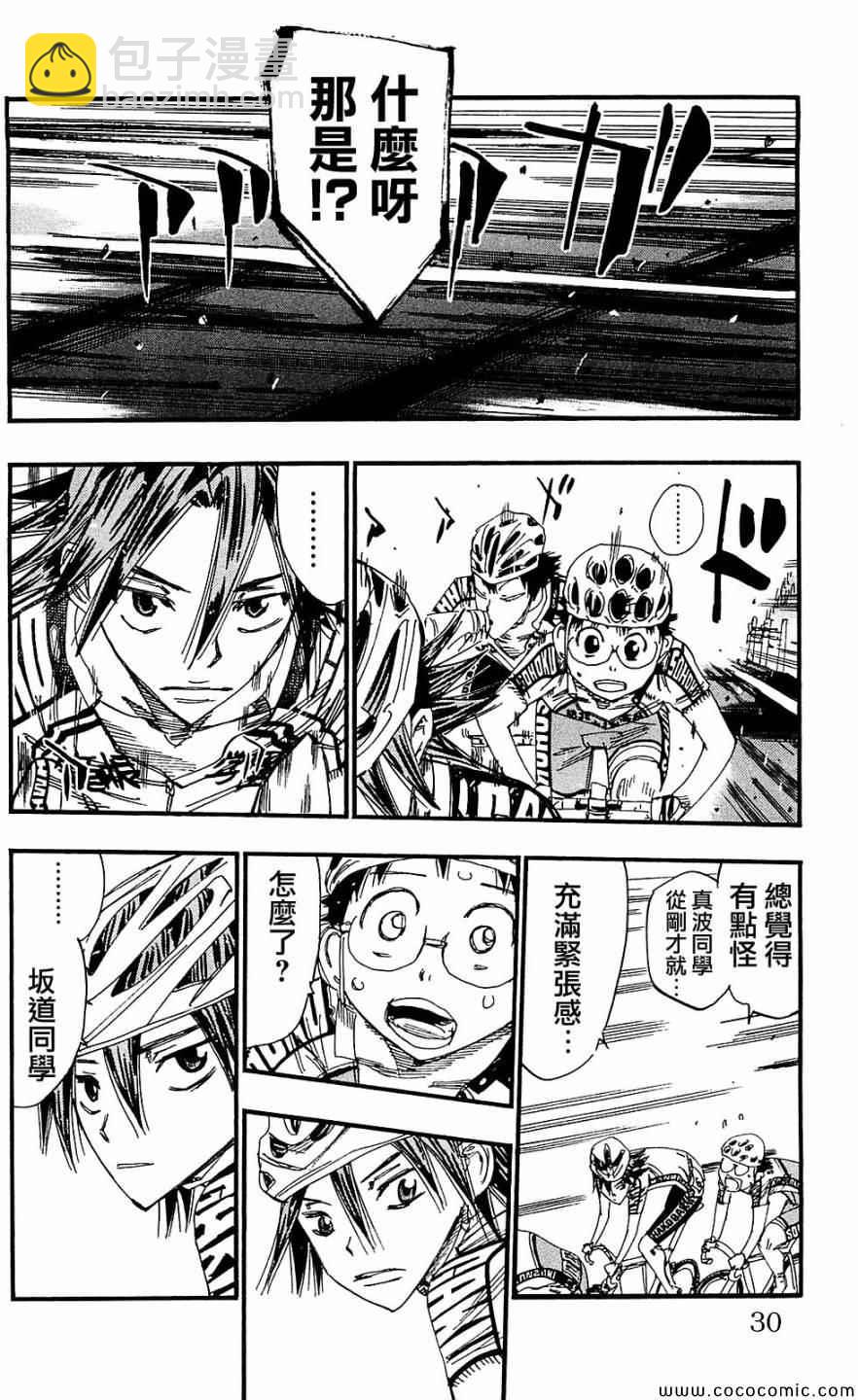 🍵飙速宅男 SPARE BIKE 第165话 第7页