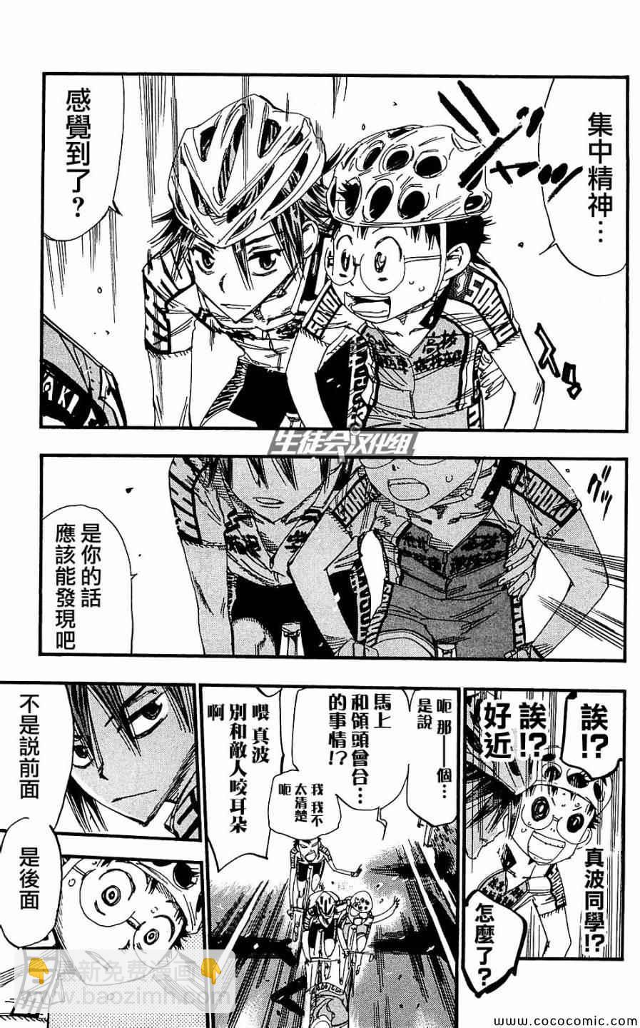 🍵飙速宅男 SPARE BIKE 第165话 第8页