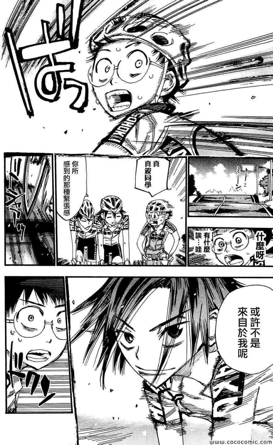 🍵飙速宅男 SPARE BIKE 第165话 第9页