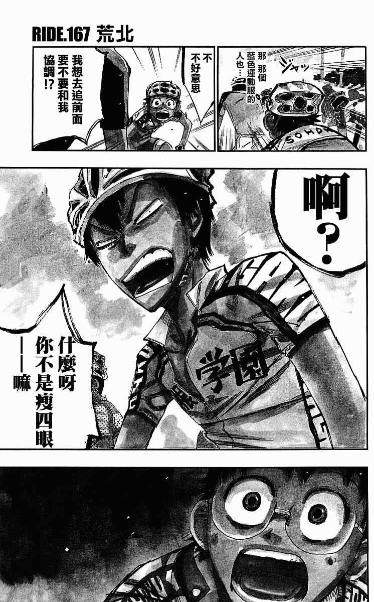 🍵飙速宅男 SPARE BIKE 第167话 第1页