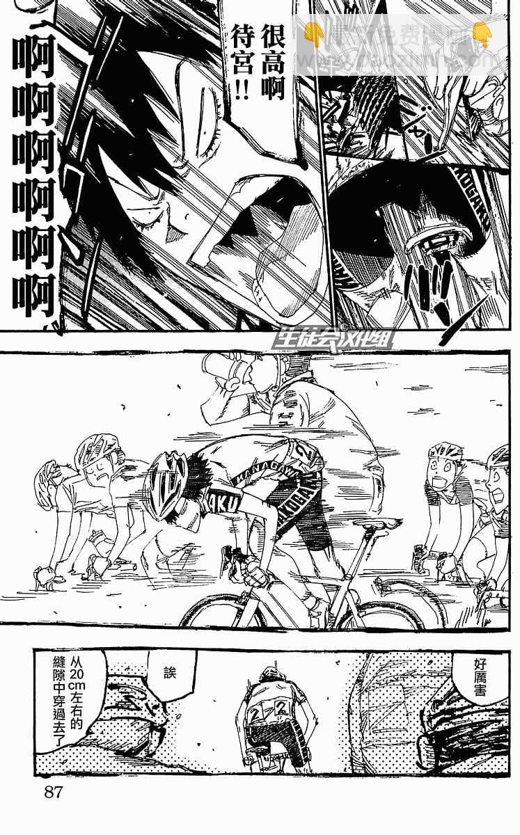 🍵飙速宅男 SPARE BIKE 第167话 第10页