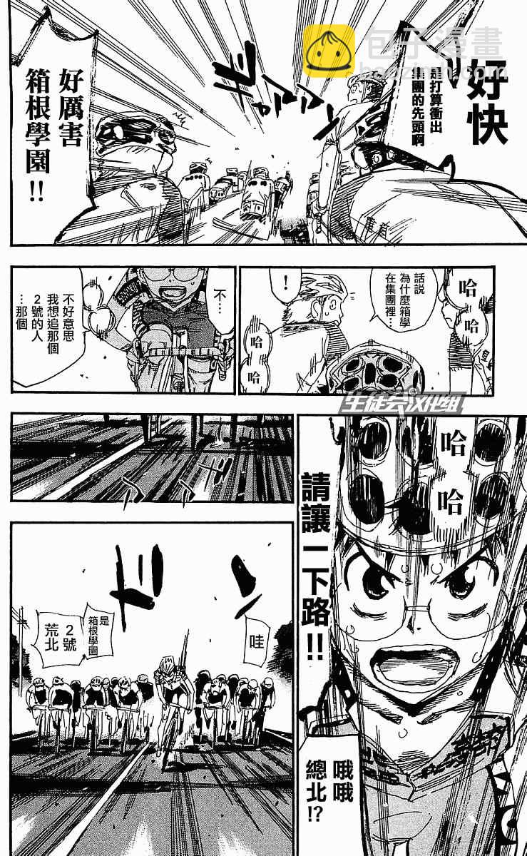 🍵飙速宅男 SPARE BIKE 第167话 第11页