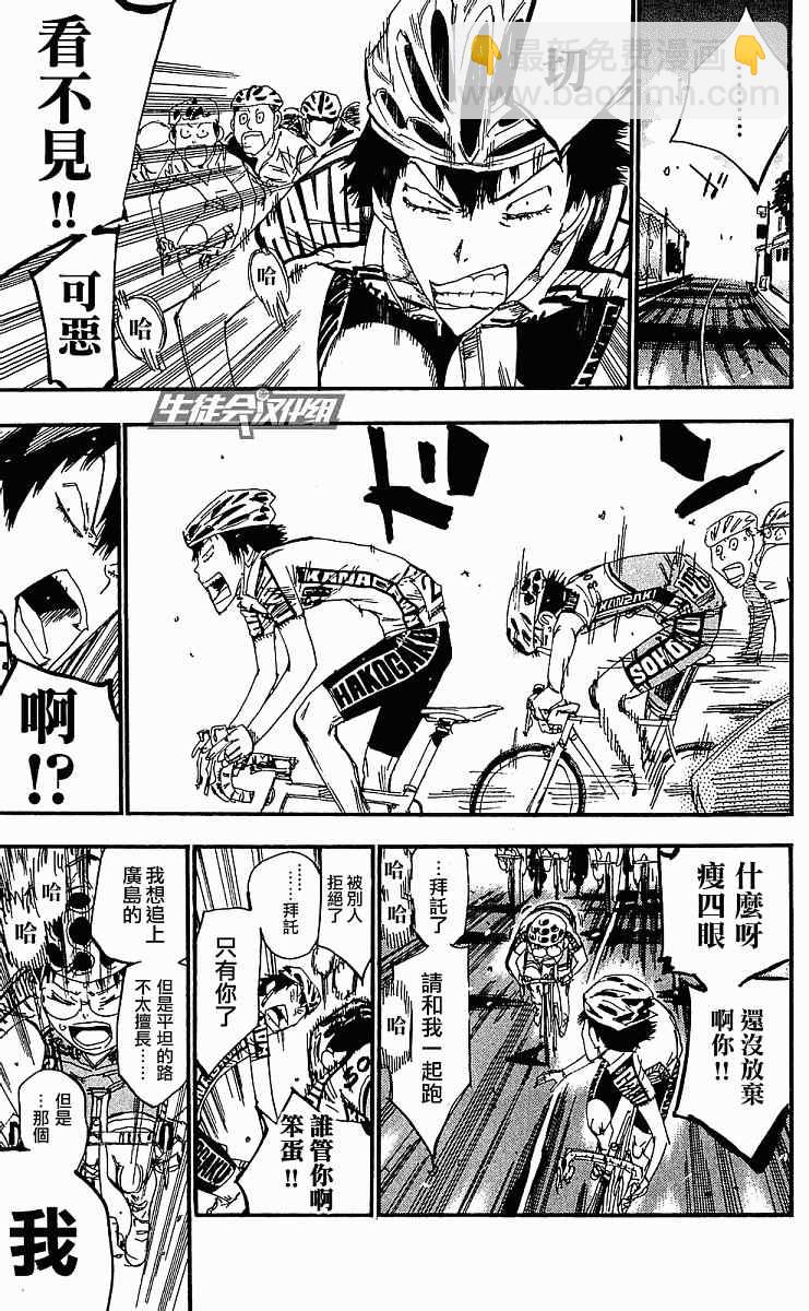 🍵飙速宅男 SPARE BIKE 第167话 第12页