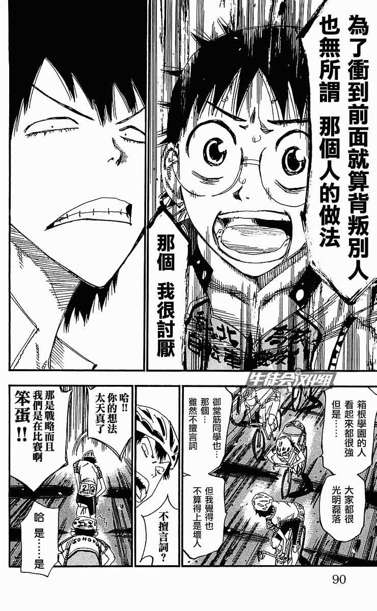 🍵飙速宅男 SPARE BIKE 第167话 第13页