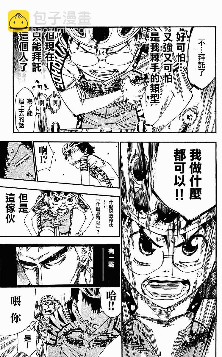 🍵飙速宅男 SPARE BIKE 第167话 第14页