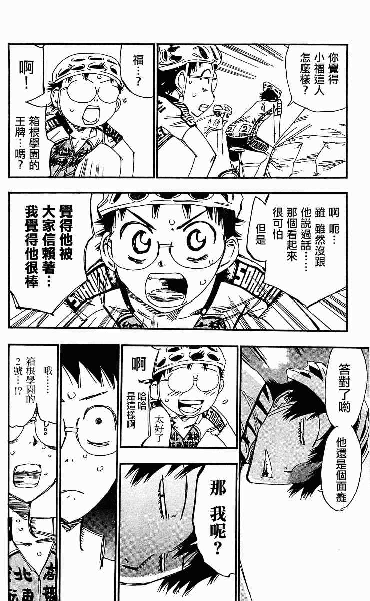 🍵飙速宅男 SPARE BIKE 第167话 第15页