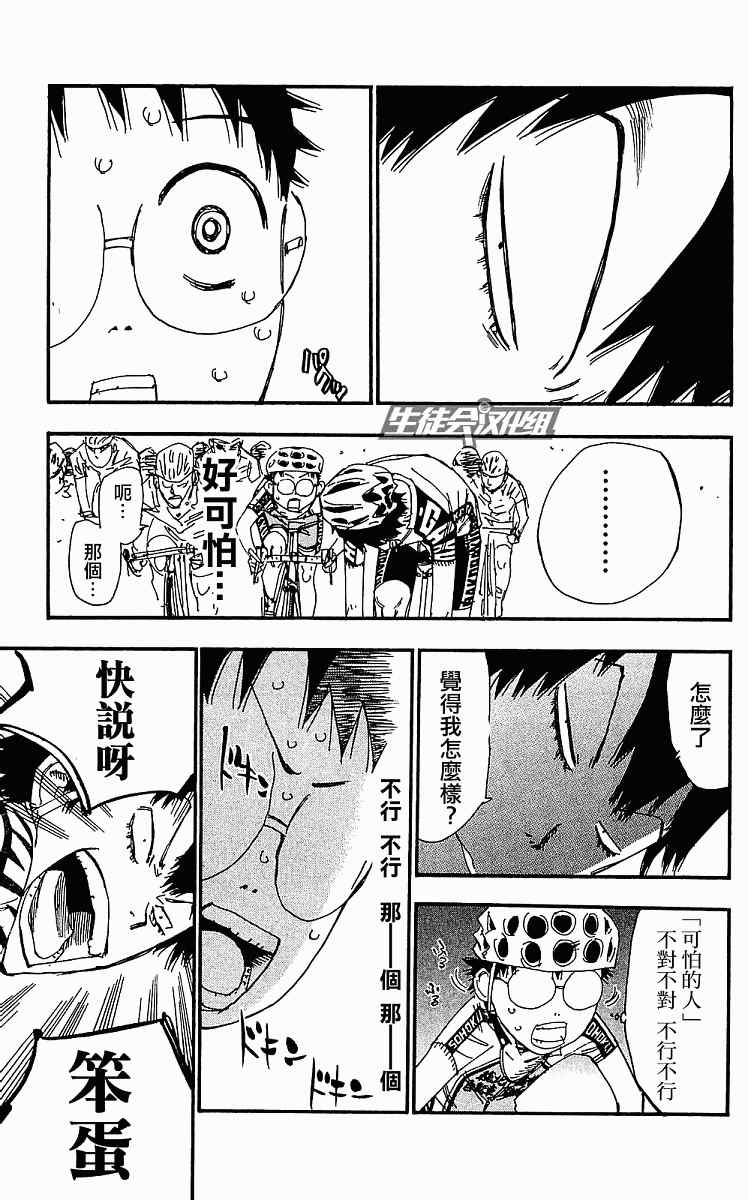 🍵飙速宅男 SPARE BIKE 第167话 第16页