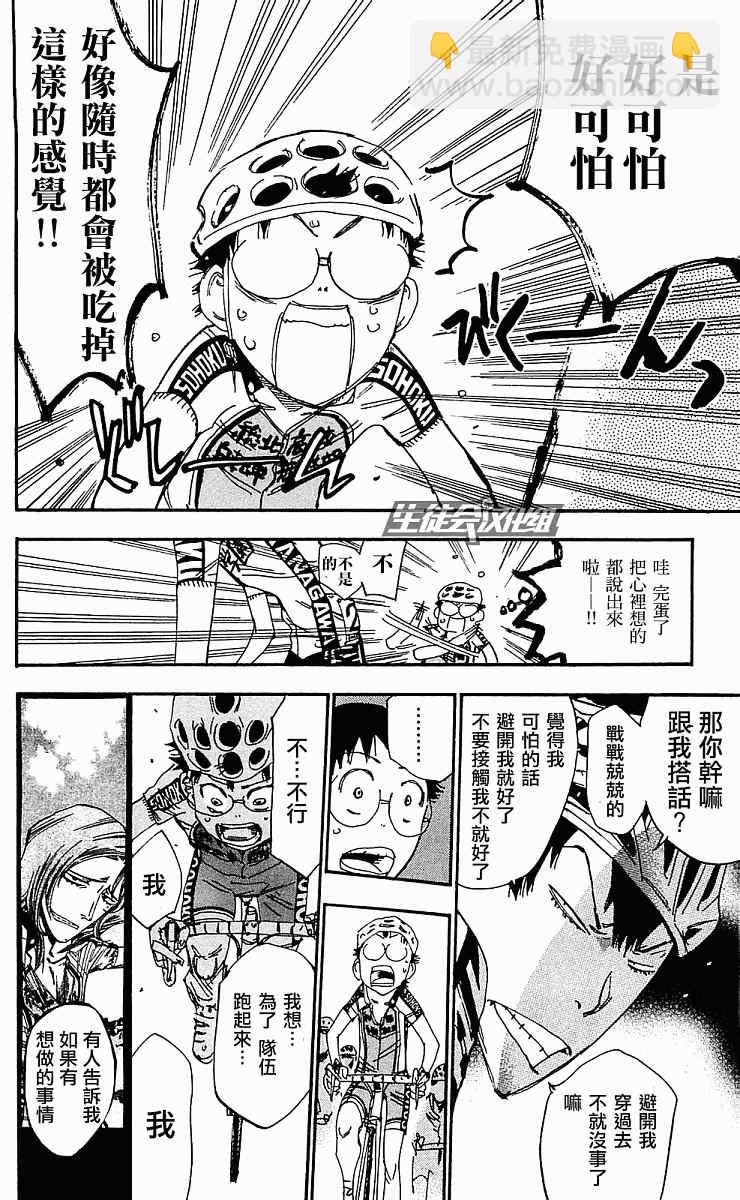 🍵飙速宅男 SPARE BIKE 第167话 第17页