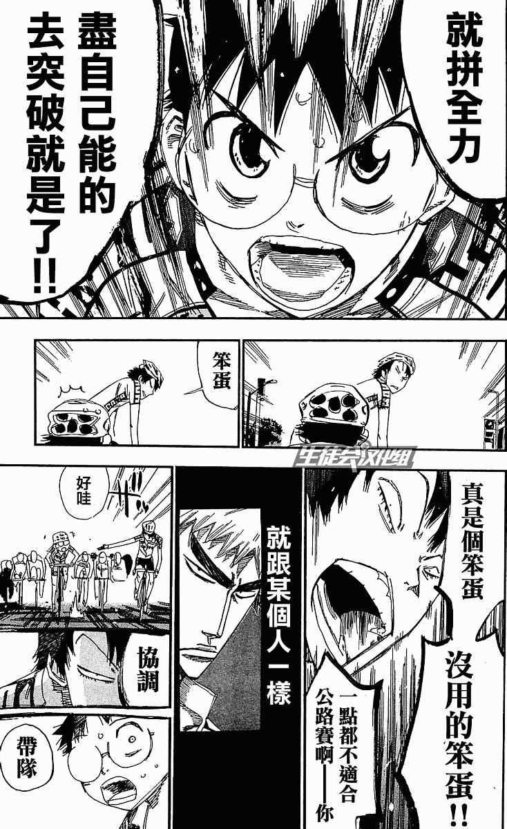 🍵飙速宅男 SPARE BIKE 第167话 第18页