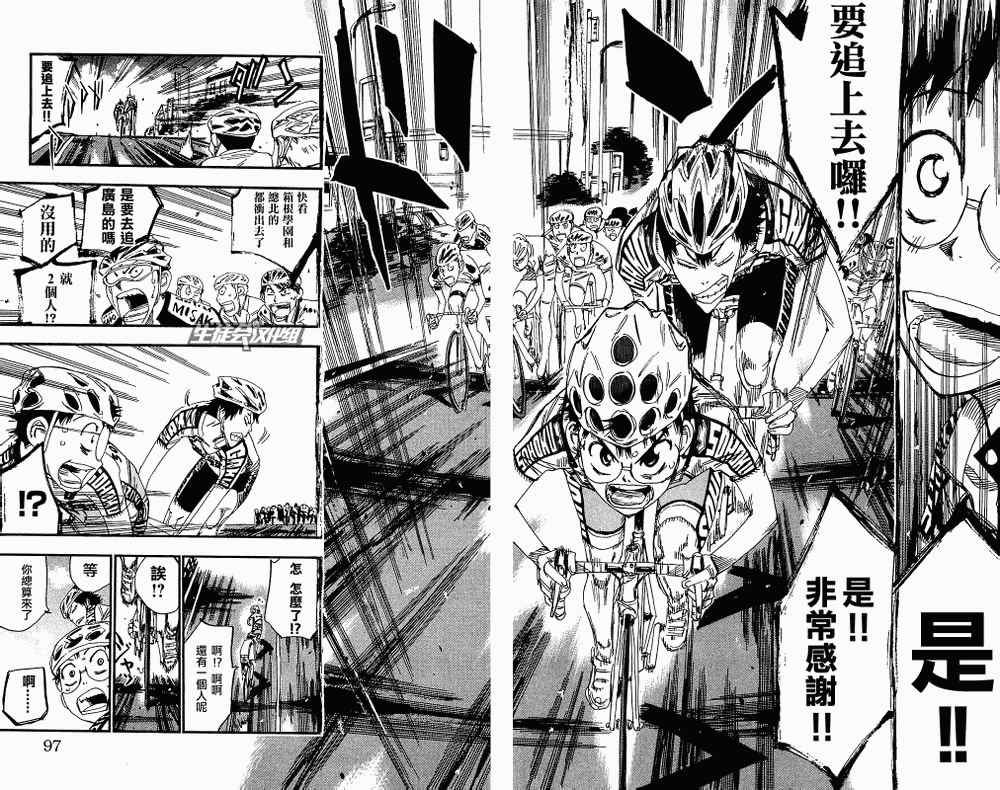 🍵飙速宅男 SPARE BIKE 第167话 第19页
