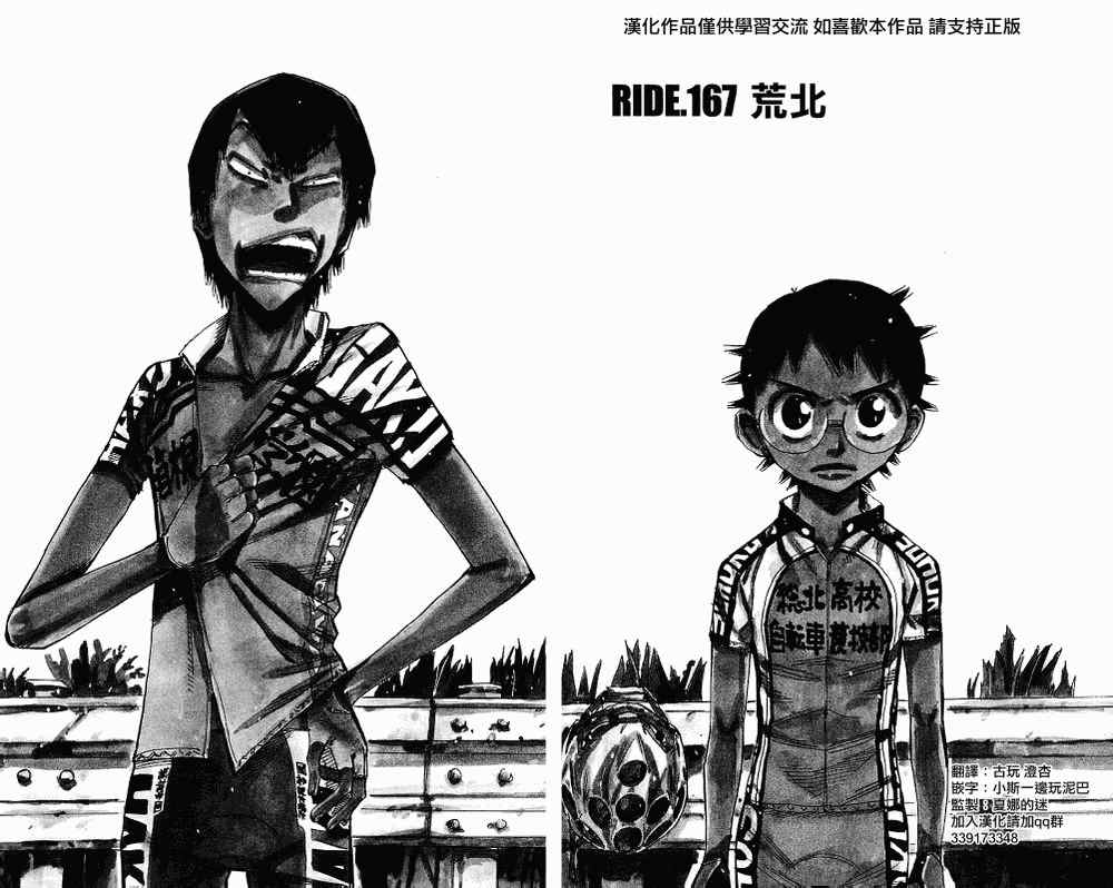 🍵飙速宅男 SPARE BIKE 第167话 第2页