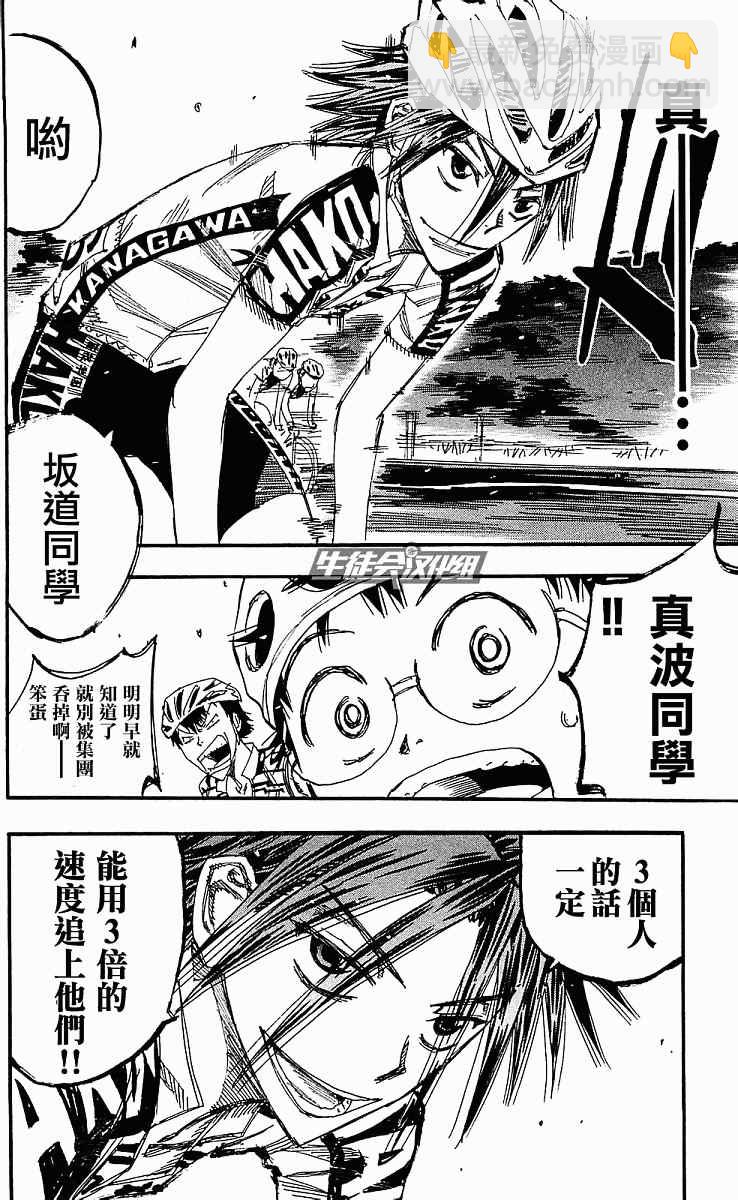 🍵飙速宅男 SPARE BIKE 第167话 第20页