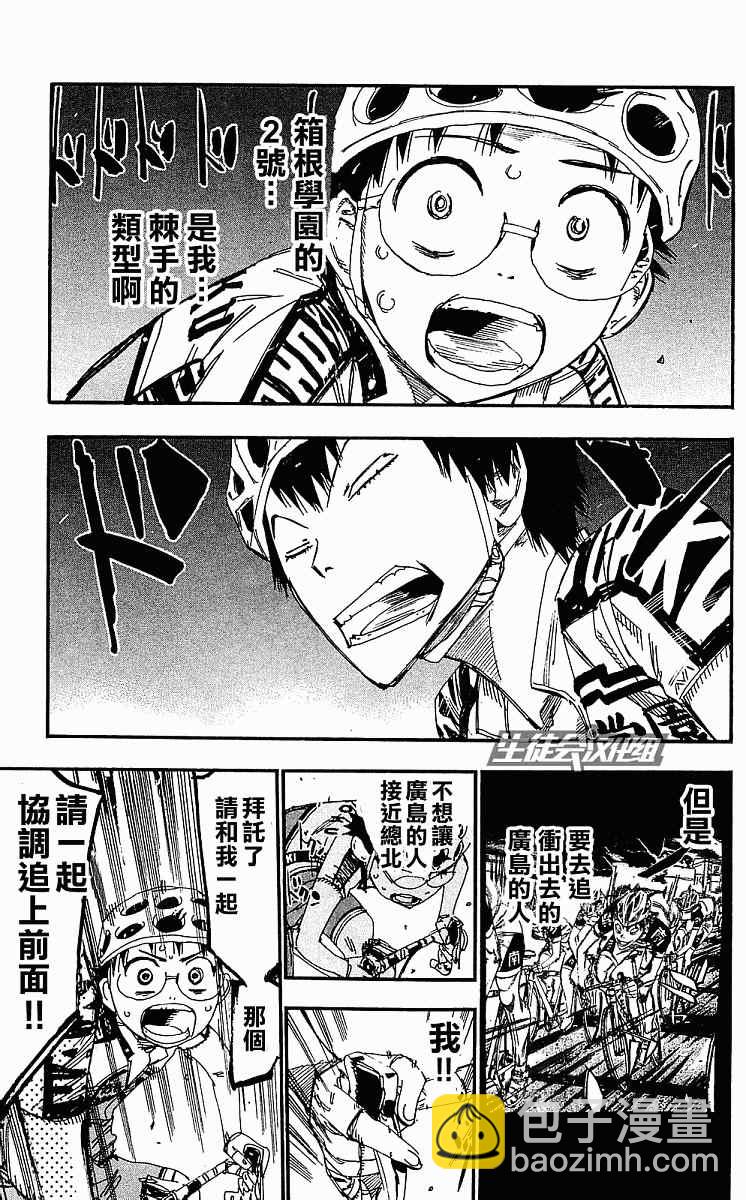 🍵飙速宅男 SPARE BIKE 第167话 第4页