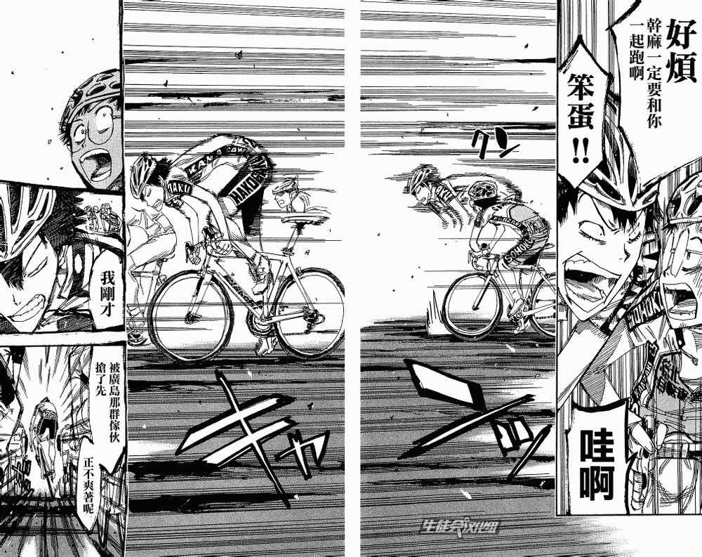 🍵飙速宅男 SPARE BIKE 第167话 第5页