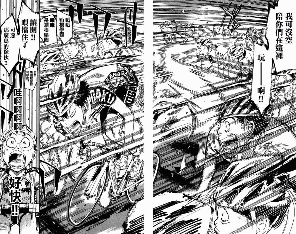 🍵飙速宅男 SPARE BIKE 第167话 第6页