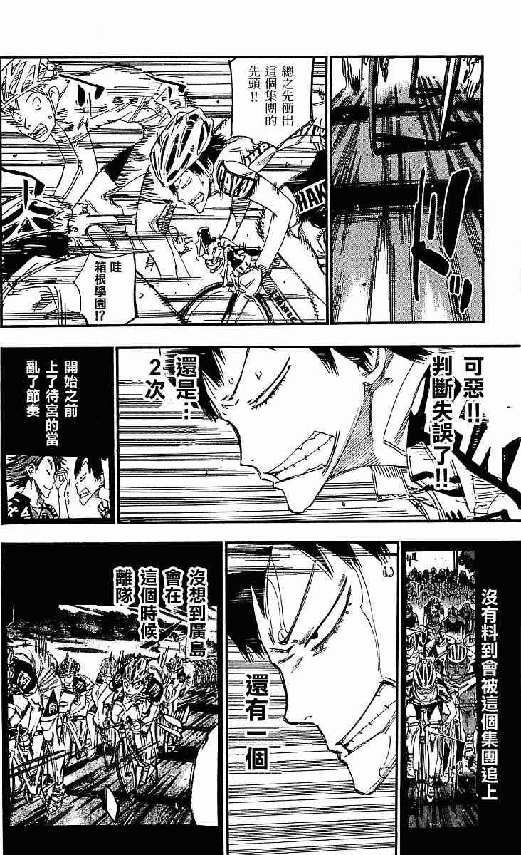 🍵飙速宅男 SPARE BIKE 第167话 第7页