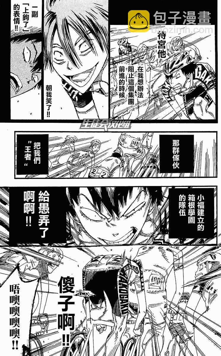 🍵飙速宅男 SPARE BIKE 第167话 第8页