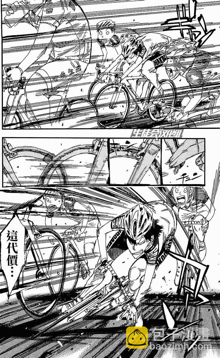 🍵飙速宅男 SPARE BIKE 第167话 第9页