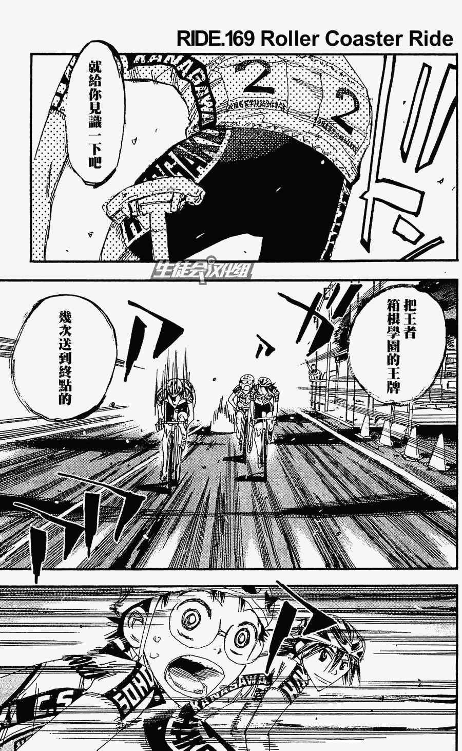 🍵飙速宅男 SPARE BIKE 第169话 第1页