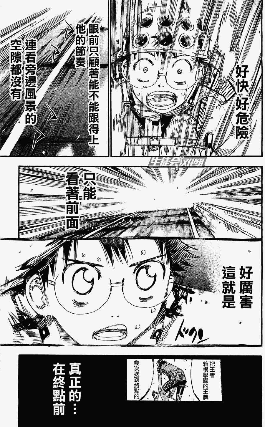 🍵飙速宅男 SPARE BIKE 第169话 第10页