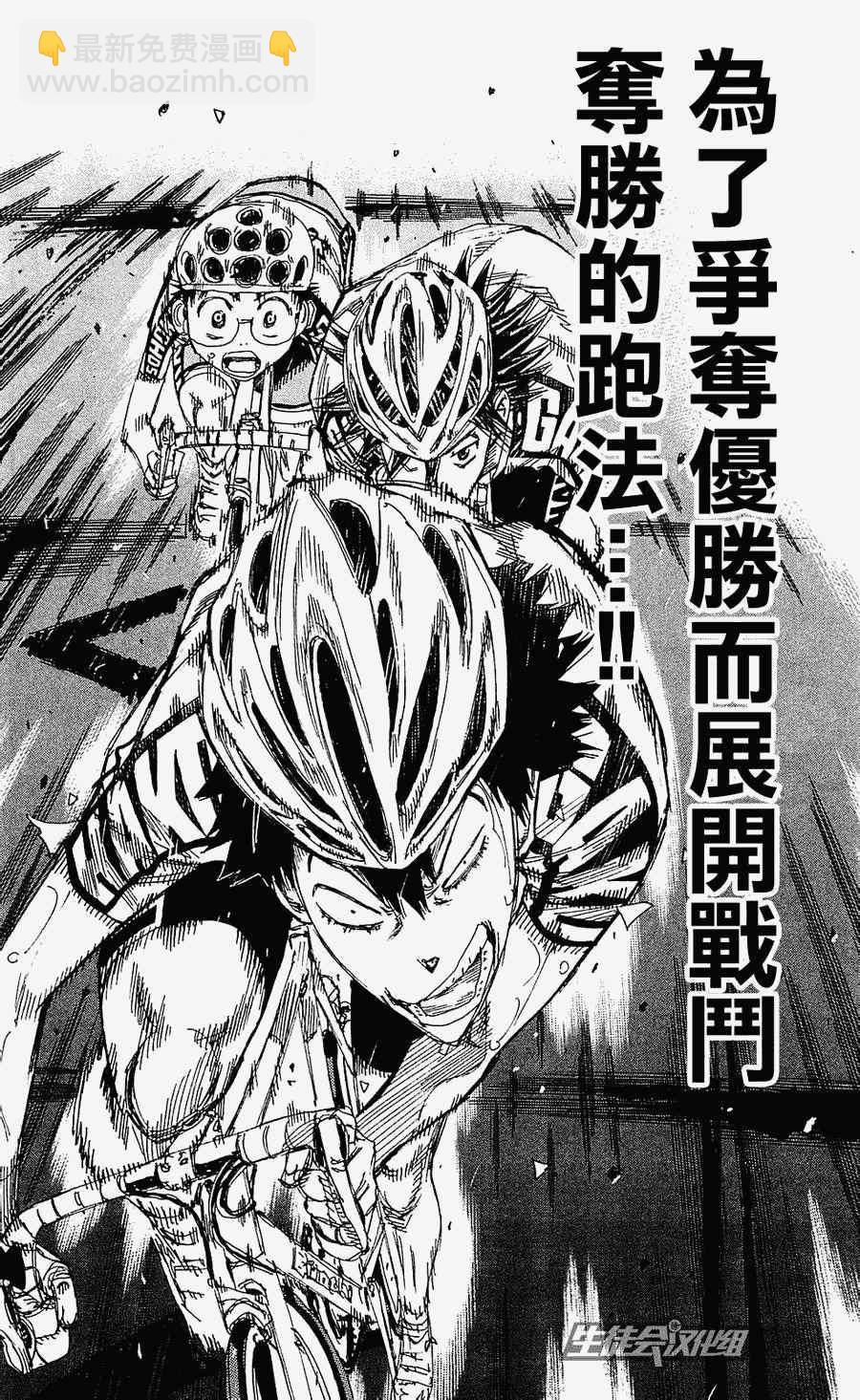 🍵飙速宅男 SPARE BIKE 第169话 第11页