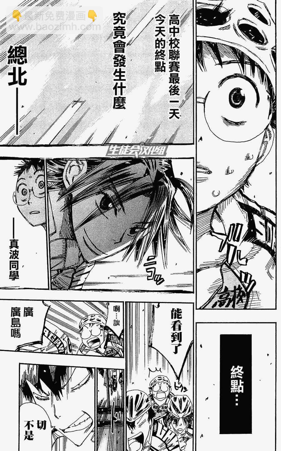 🍵飙速宅男 SPARE BIKE 第169话 第12页