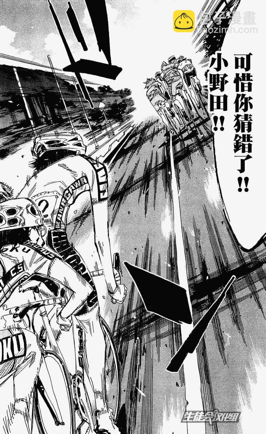 🍵飙速宅男 SPARE BIKE 第169话 第13页
