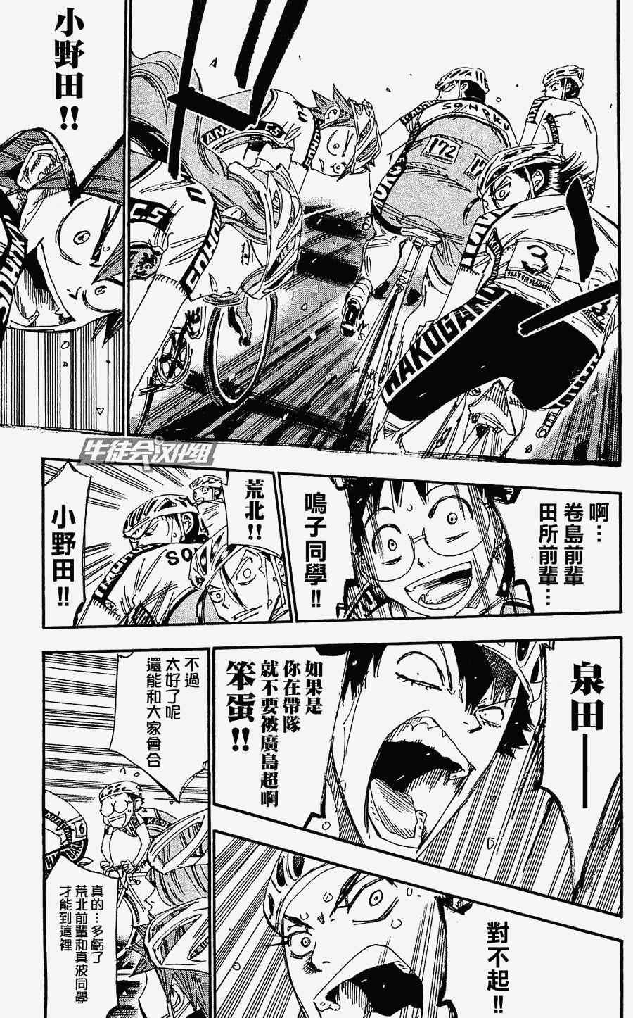 🍵飙速宅男 SPARE BIKE 第169话 第14页