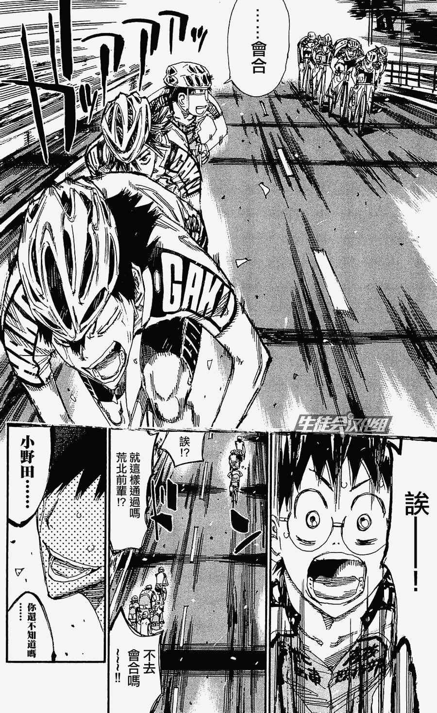 🍵飙速宅男 SPARE BIKE 第169话 第15页