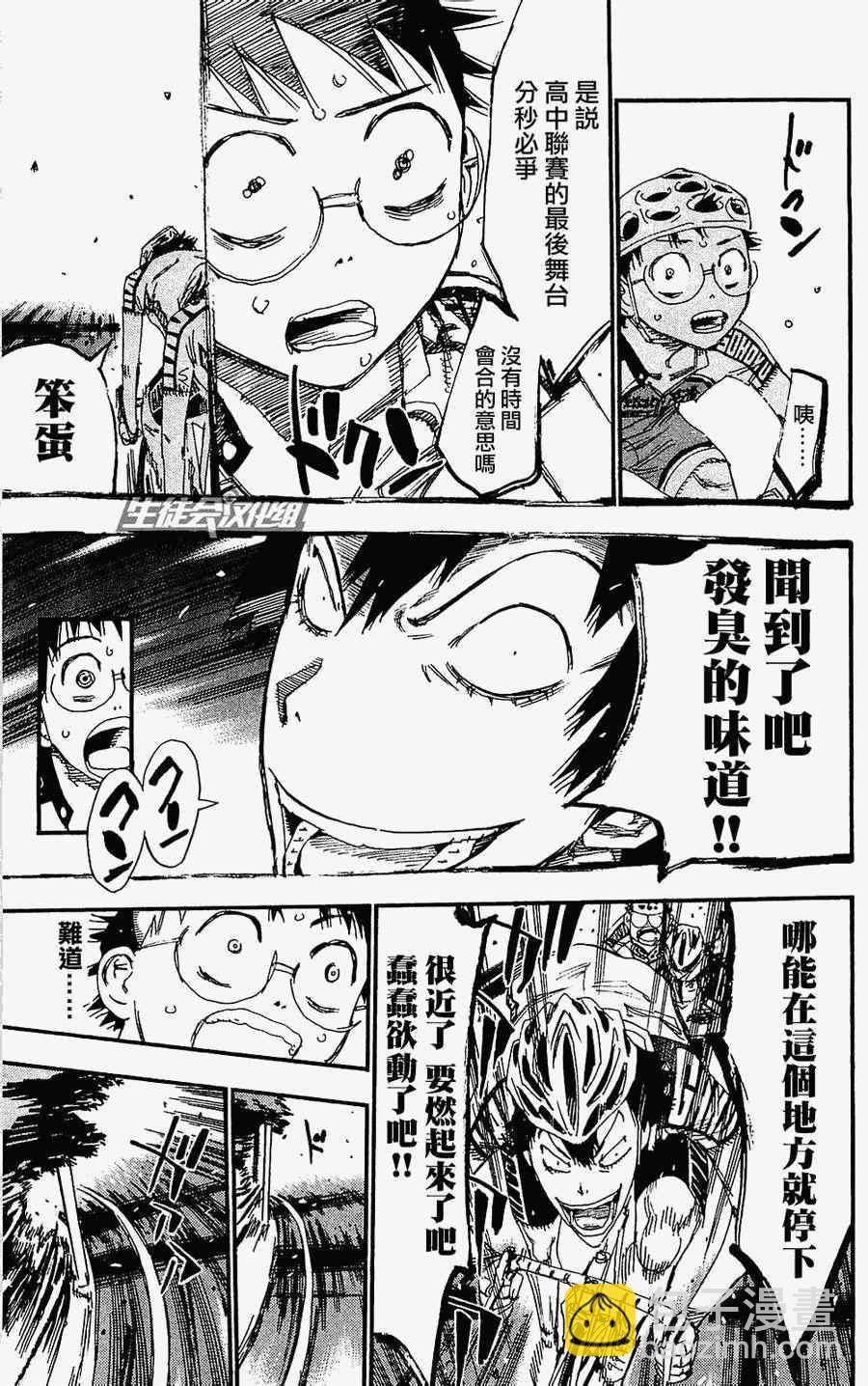 🍵飙速宅男 SPARE BIKE 第169话 第16页
