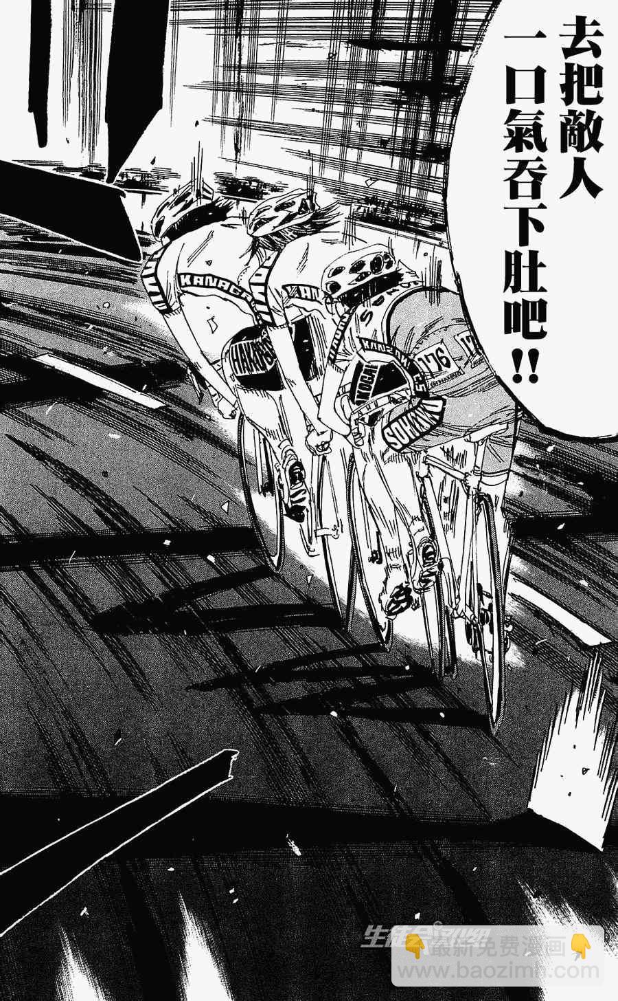🍵飙速宅男 SPARE BIKE 第169话 第17页