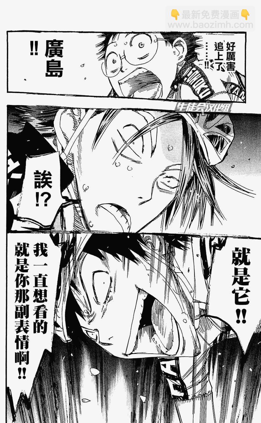 🍵飙速宅男 SPARE BIKE 第169话 第19页