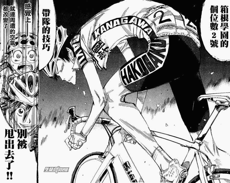 🍵飙速宅男 SPARE BIKE 第169话 第2页