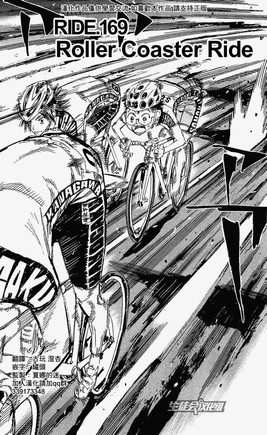 🍵飙速宅男 SPARE BIKE 第169话 第3页