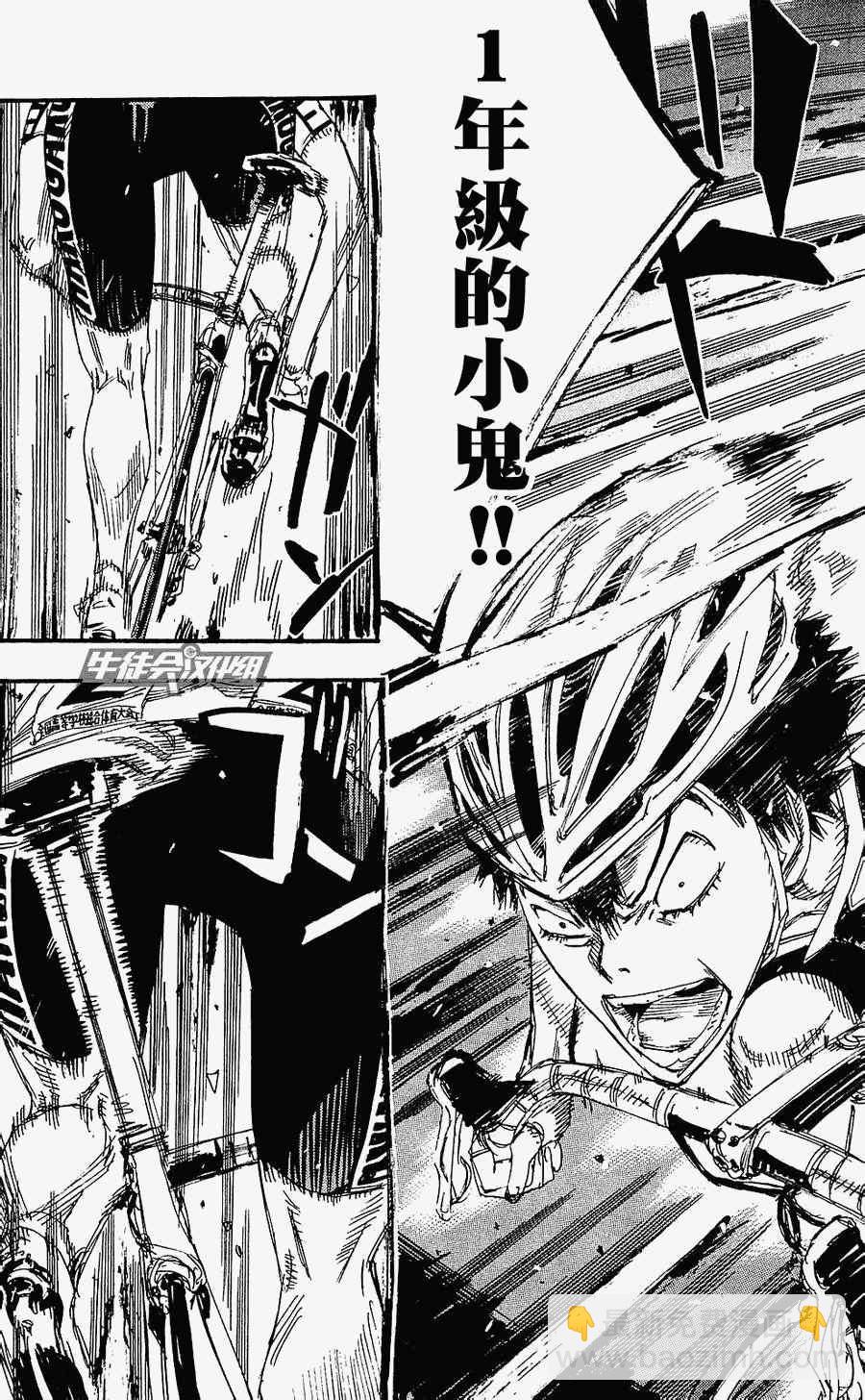 🍵飙速宅男 SPARE BIKE 第169话 第4页