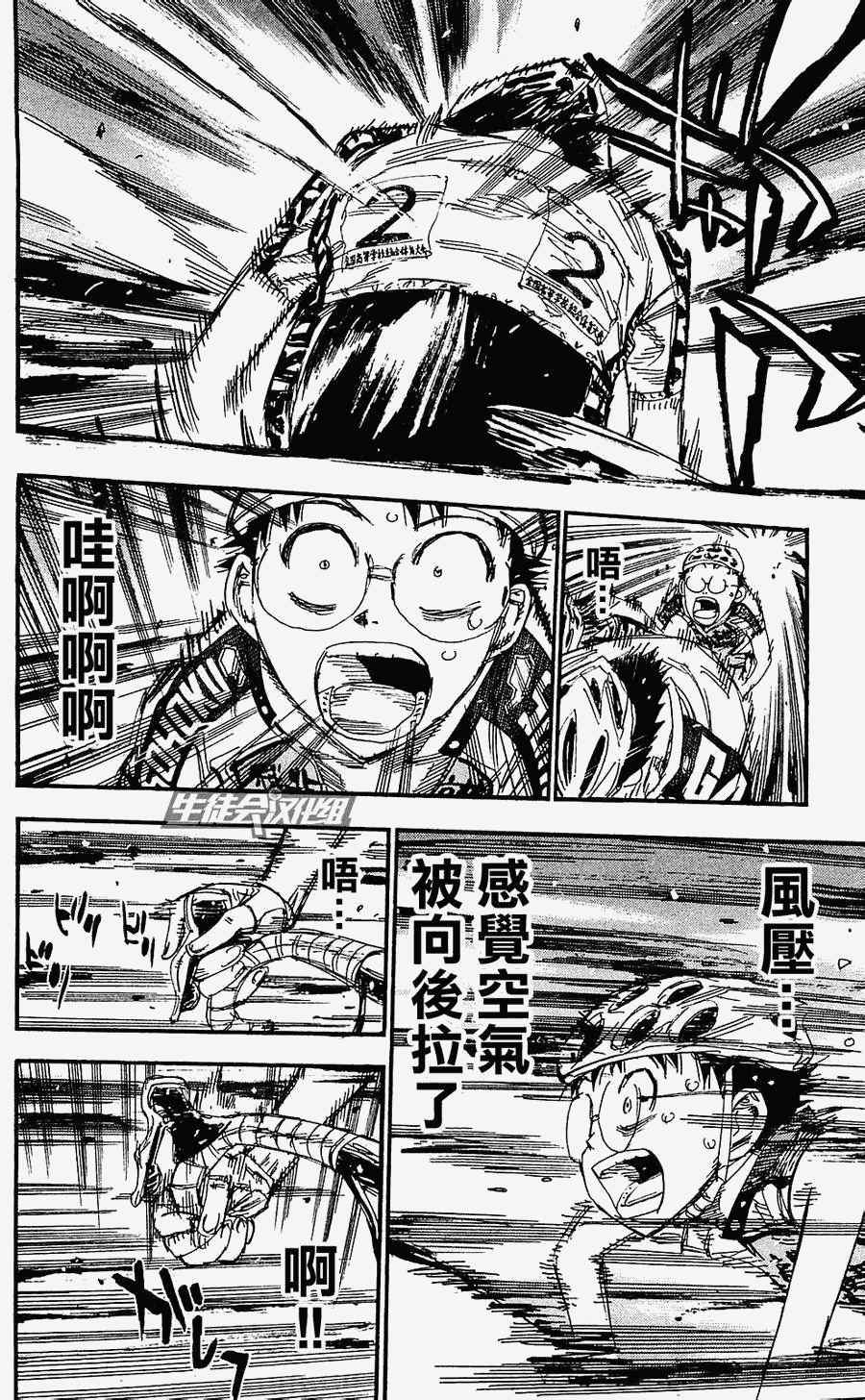 🍵飙速宅男 SPARE BIKE 第169话 第5页