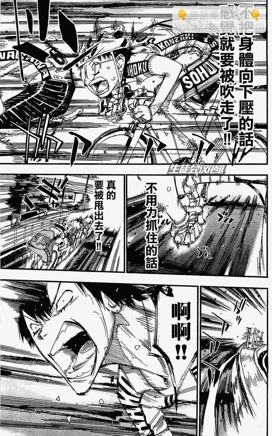 🍵飙速宅男 SPARE BIKE 第169话 第6页