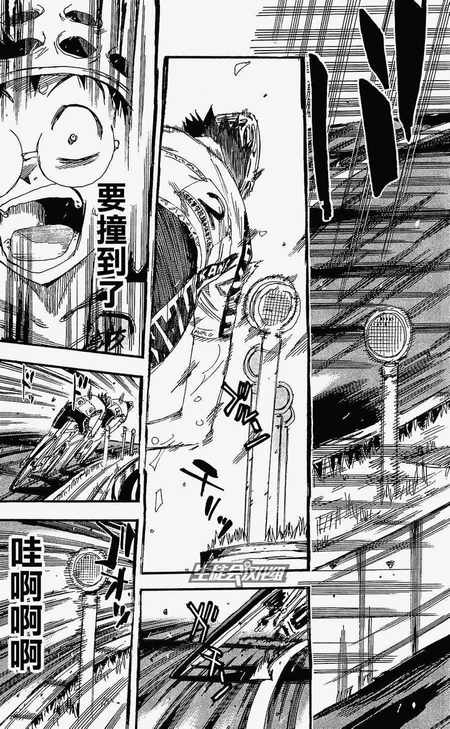 🍵飙速宅男 SPARE BIKE 第169话 第8页