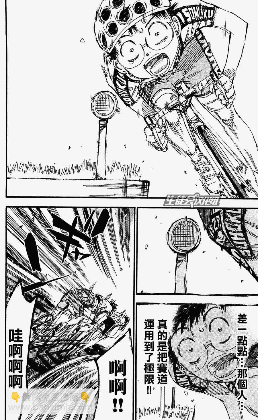 🍵飙速宅男 SPARE BIKE 第169话 第9页