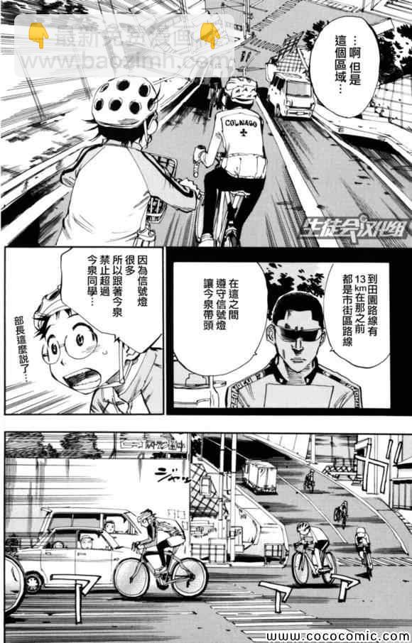 🍵飙速宅男 SPARE BIKE 第17话 第12页
