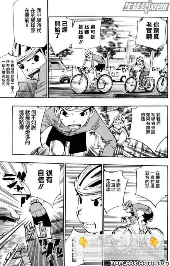 🍵飙速宅男 SPARE BIKE 第17话 第13页