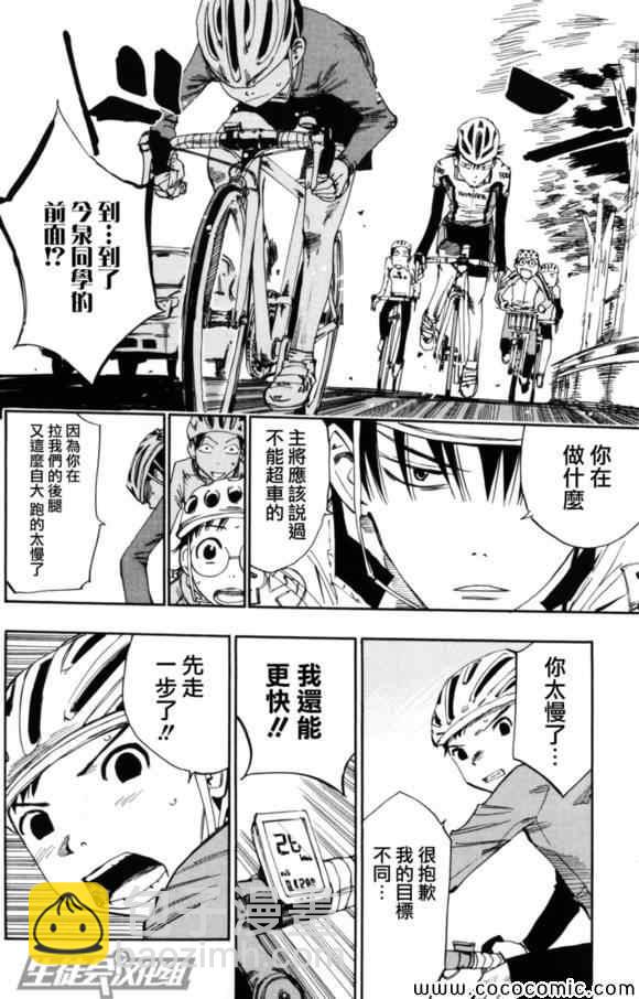 🍵飙速宅男 SPARE BIKE 第17话 第14页