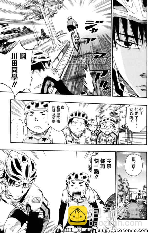 🍵飙速宅男 SPARE BIKE 第17话 第15页